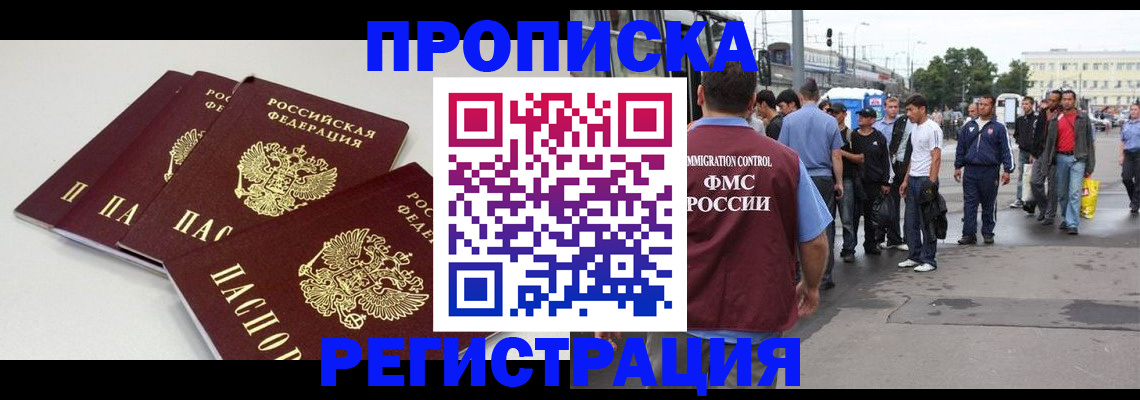 временная регистрация купить в Ингушетии