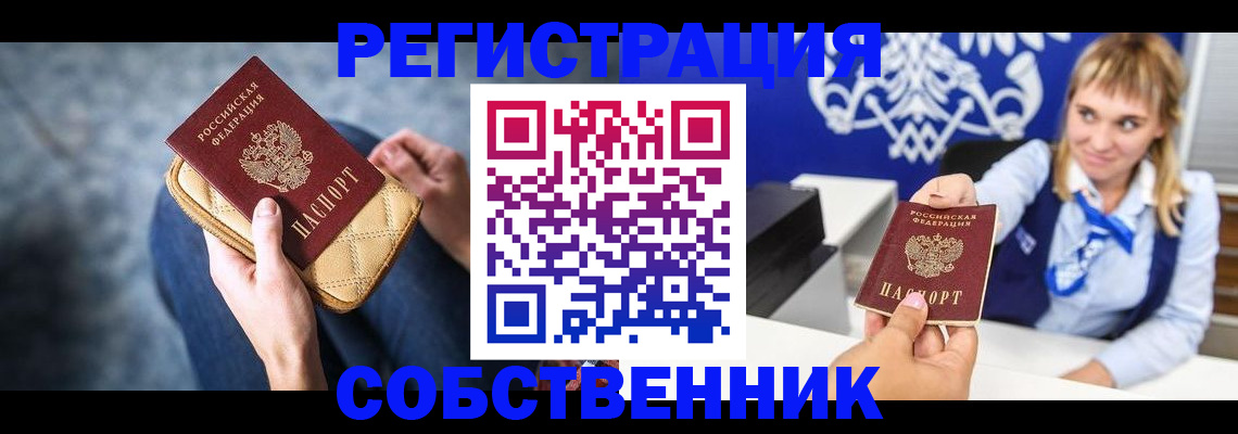 прописка 2025 в Ингушетии