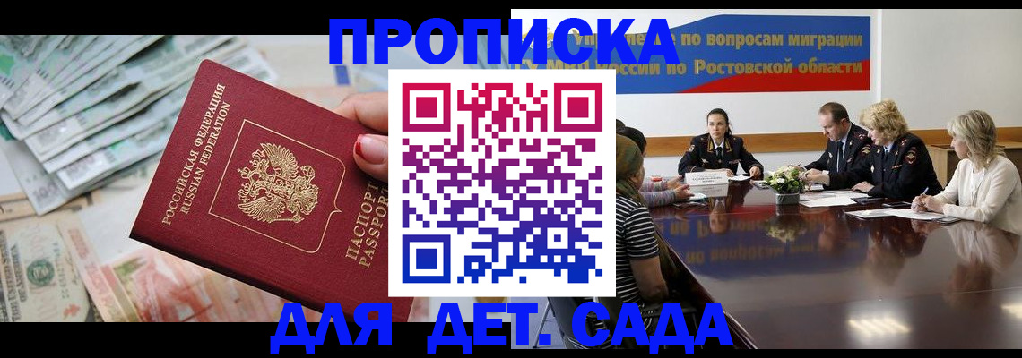 прописка 2025 в Ингушетии