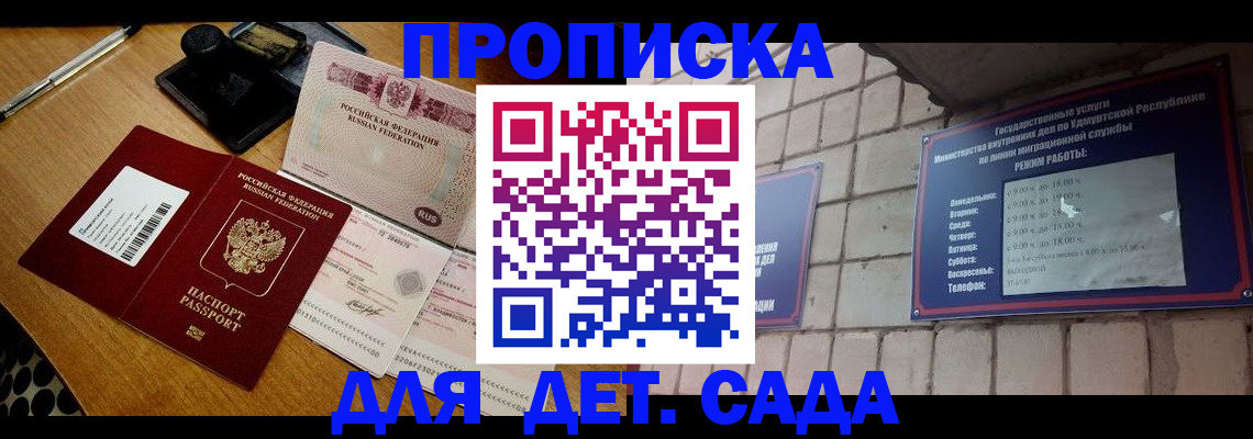 прописка 2025 в Ингушетии