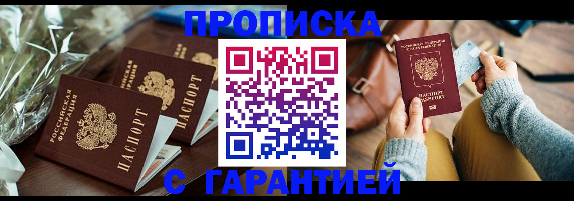 временная регистрация для школы в Ингушетии